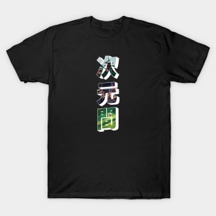 INTERDIMENSIONAL #5 JAPAN V1 Dark Colors T-Shirt